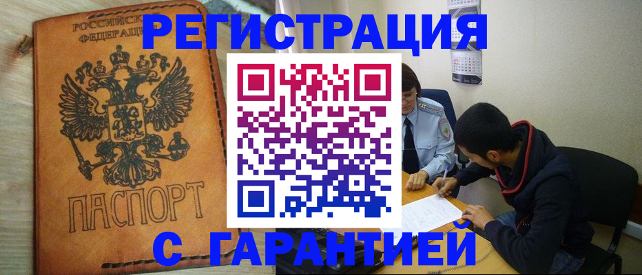 временная регистрация надежно в Светлом