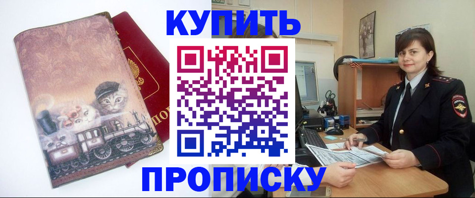 прописка в Светлом